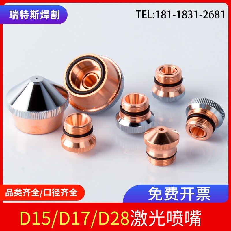 光纤激光切割机配件喷嘴头BC小迪能新款D17割嘴单双层复合铜嘴