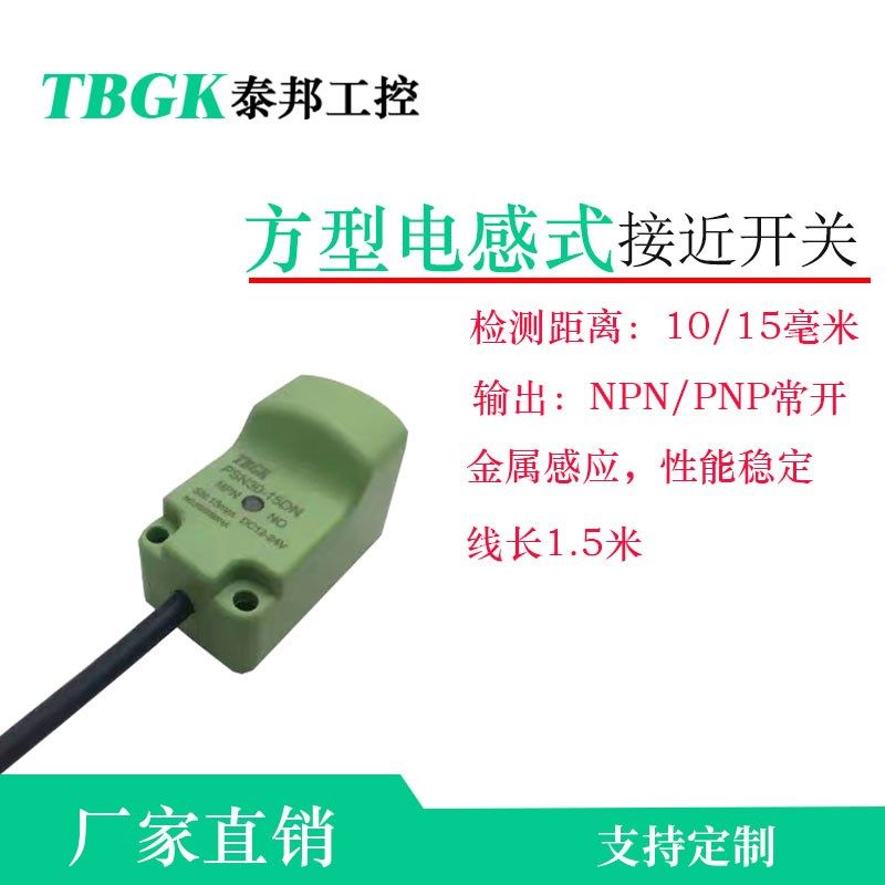 PSN30-15DN/10DN方形接近开关传感器金属感应器PSN25/PSN40泰邦,畜牧/养殖物资,畜牧/养殖器械,淘宝优惠券,粉丝福利购,淘宝优惠卷