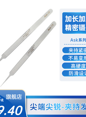 维修佬 手机维修加长防滑镊子夹电子元件夹子尖弯头拔毛工具Ask
