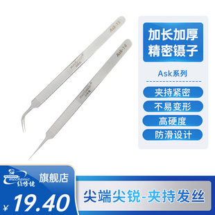 维修佬 件夹子尖弯头拔毛工具Ask 手机维修加长防滑镊子夹电子元