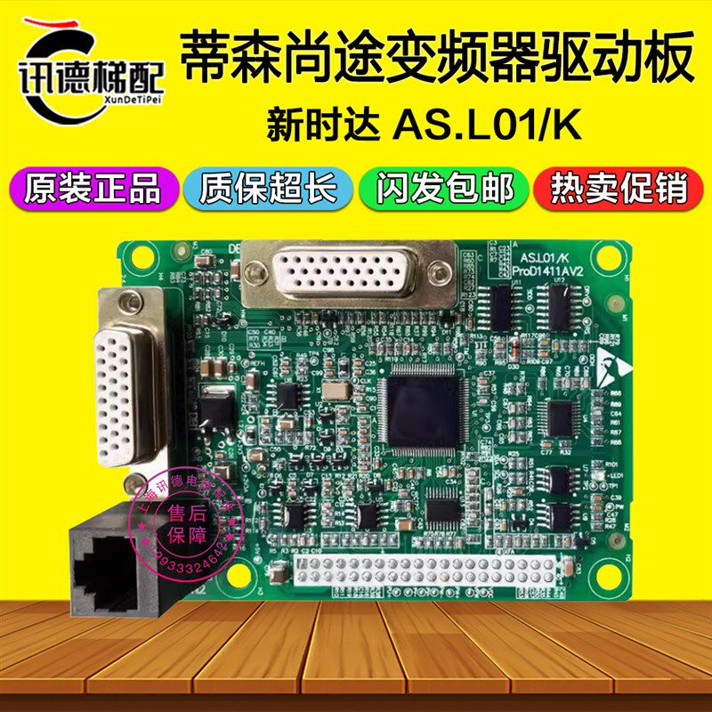 新时达CPIC-V蒂森尚途变频器一体机驱动板AS.L01/K proD1411AV2