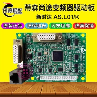 proD1411AV2 新时达CPIC V蒂森尚途变频器一体机驱动板AS.L01