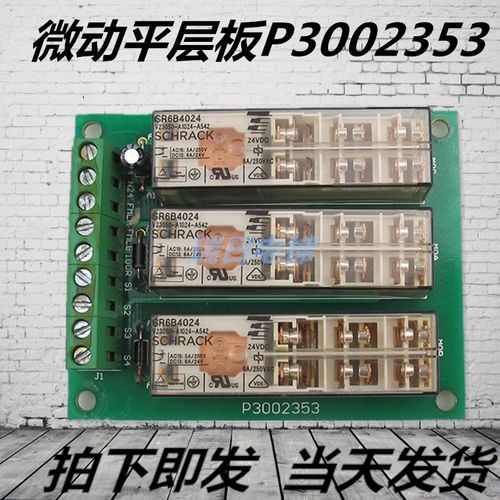 广日电梯微动平层板P3002353广日电梯继电器板GR-L原装正品