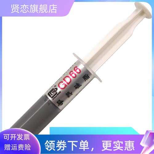 高导净重30克g针管筒装GD280导热硅脂散热硅胶CPU/GPU散热器SY30