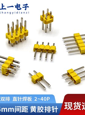 彩色排针2.54mm间距直插单排双排黄色塑胶1*2/3/4/5/6/7/8/10/40P