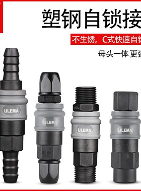 气管快速接头空压机公母自锁气动快插SP20PP/SH30PH/SM40PM/SFPF