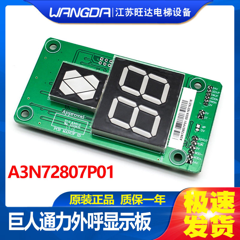 巨人通力电梯A3N72807P01/02/03/AP01外呼显示板/A3J72806A3 包邮