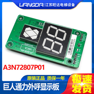 包邮 A3J72806A3 AP01外呼显示板 巨人通力电梯A3N72807P01