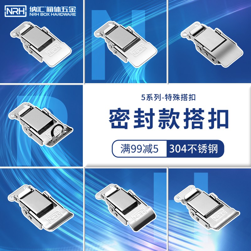 NRH纳汇304不锈钢锁扣工具箱卡扣木箱子固定搭扣五金设备密封箱扣