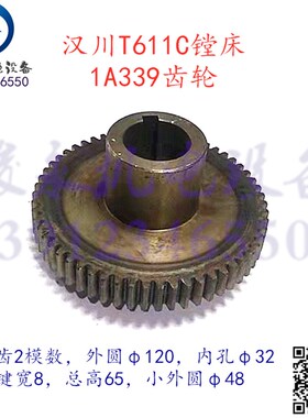 机床配件汉川T611C镗床配件T611A中捷友谊T68变速箱齿轮1A339