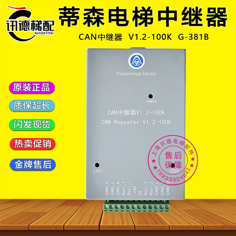 蒂森电梯CAN中继器G-381B井道信号放大器中继器V1.2-100K原装配件