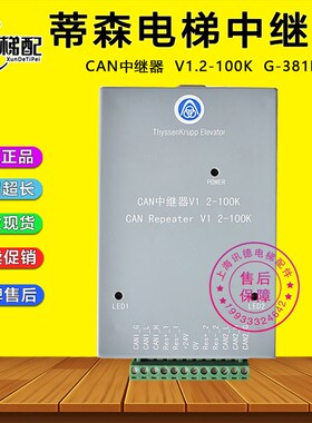蒂森电梯CAN中继器G-381B井道信号放大器中继器V1.2-100K原装配件