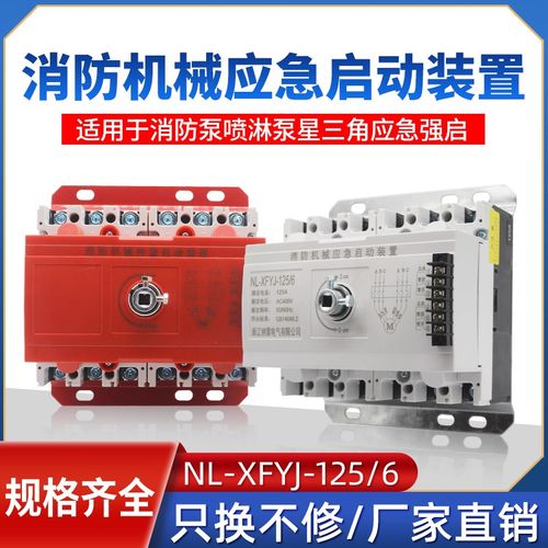 30KW65KW70KW85KW消防机械应急启动装置250/6P125A6P400A强启开关
