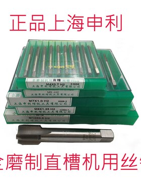 正品上海申利全磨制直槽机用丝锥M24M25M27M30M36M42M48X3X2X1.5
