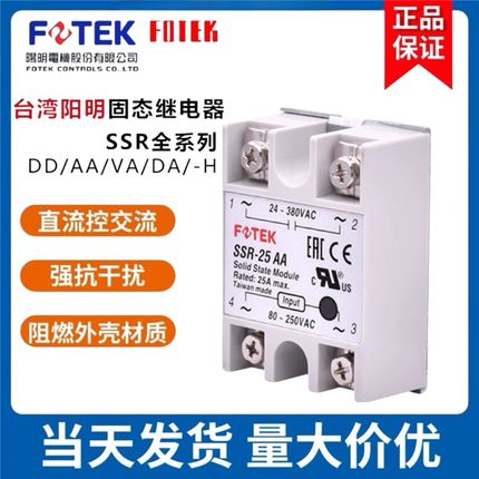 FOTEK台湾阳明SSR-40DA/15DD/25VA/60AA/75DA-H单相固态继电器