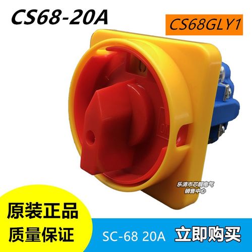 乐清市格磊 CS68GLY1 CS68-20A  三相四线多段式电源转换开关380V