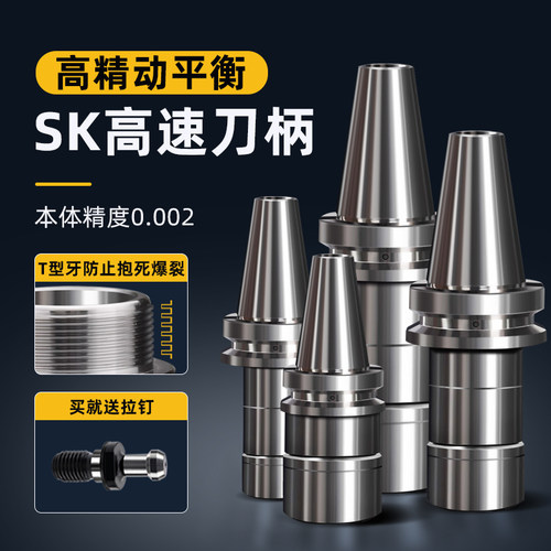 BT30/BT40/BT50动平衡T型牙SK刀柄高精数控SK06 10 13 16 20 25
