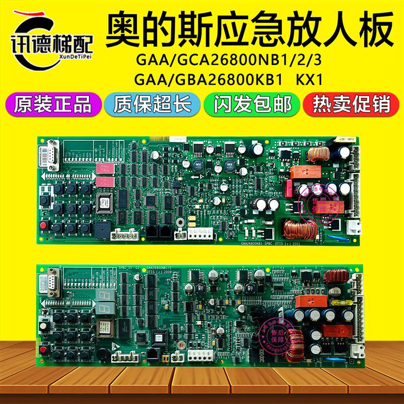奥的斯电梯SPBC-II松闸板 GAA/GCA26800NB1/2/3  GBA26800KB1/KX1