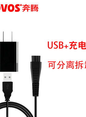 奔腾理发器充电器电源线PW227 228 230 231 PR3010电推剪配件通用