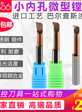小内孔镗孔 刀杆MTR3/4/5/MUR6防震小径镗刀钨钢合金微型小孔车刀