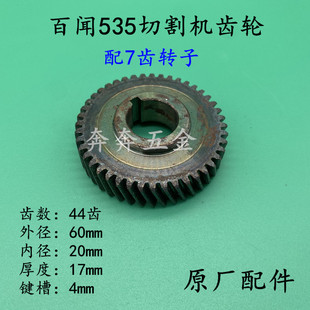 配百闻355钢材切割机7齿转子齿轮大志大粤和天下 百闻535齿轮配件