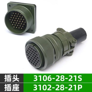 MS3102A28 5015美军标防水航空插头插座 21S MS3106A28 21P 37芯