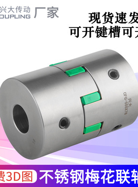 兴大CFG-S不锈钢梅花联轴器顶丝式大扭矩伺服电机丝杆弹性联轴器
