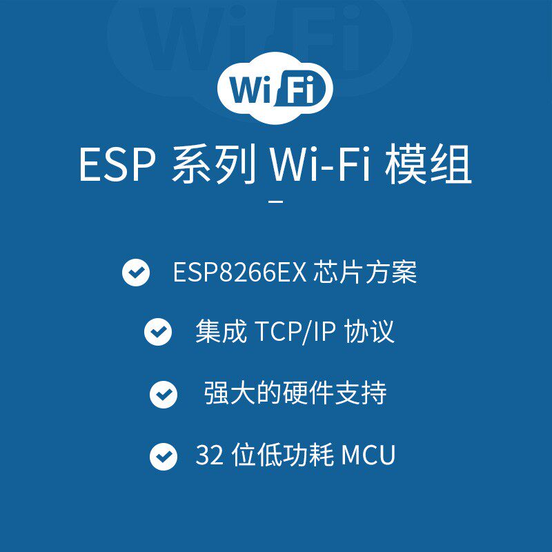 乐鑫ESP8266模组物联网WiFi模块转串口透传2.4g无线PCB板载亿佰特