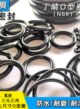 丁晴O型圈外径34/35/36/37/38/39/40/41/42/43/44/45/46/47*2.5mm