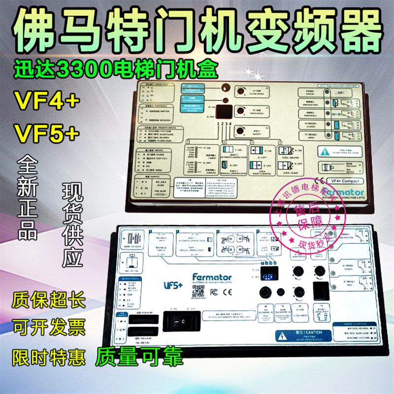 迅达3300电梯门机盒VF5+佛马特门机控制器VVVF4+福玛特门机变频器