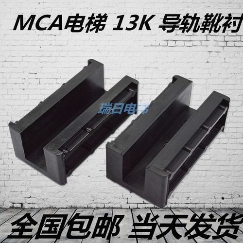 日立 电梯靴衬 广日靴衬 MCA电梯 13K 导轨靴衬 电梯配件 包邮