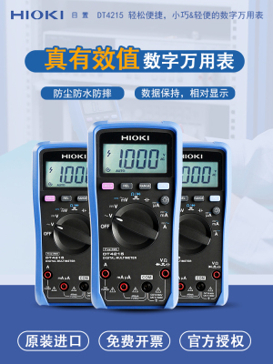 HIOKI日置DT4215数字万用表高精度真有效值日本进口手持式万能表
