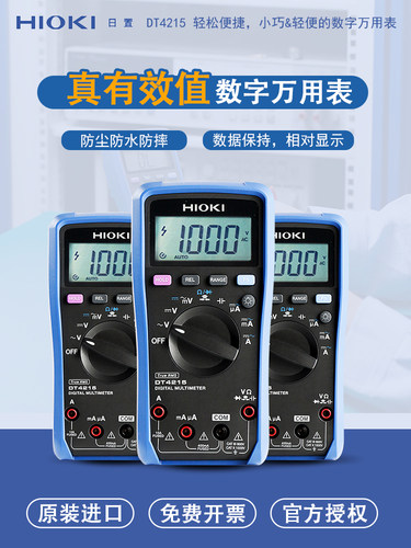 HIOKI日置DT4215数字万用表高精度真有效值日本进口手持式万能表