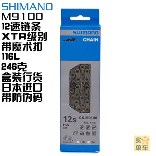 12速公路车山地车链条禧玛诺SHIMANO M9100 M8100 M7100 M6100