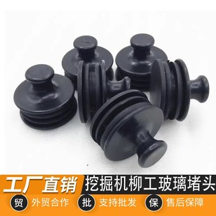 907 922 908 920 936D前挡玻璃堵头提坨 913 挖掘机配件柳工906E