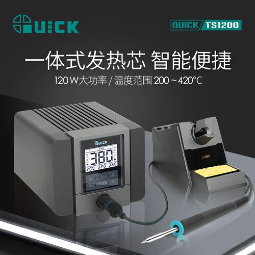 QUICK快克TS1200焊台电子触屏拆焊台恒温无铅电烙铁电焊台