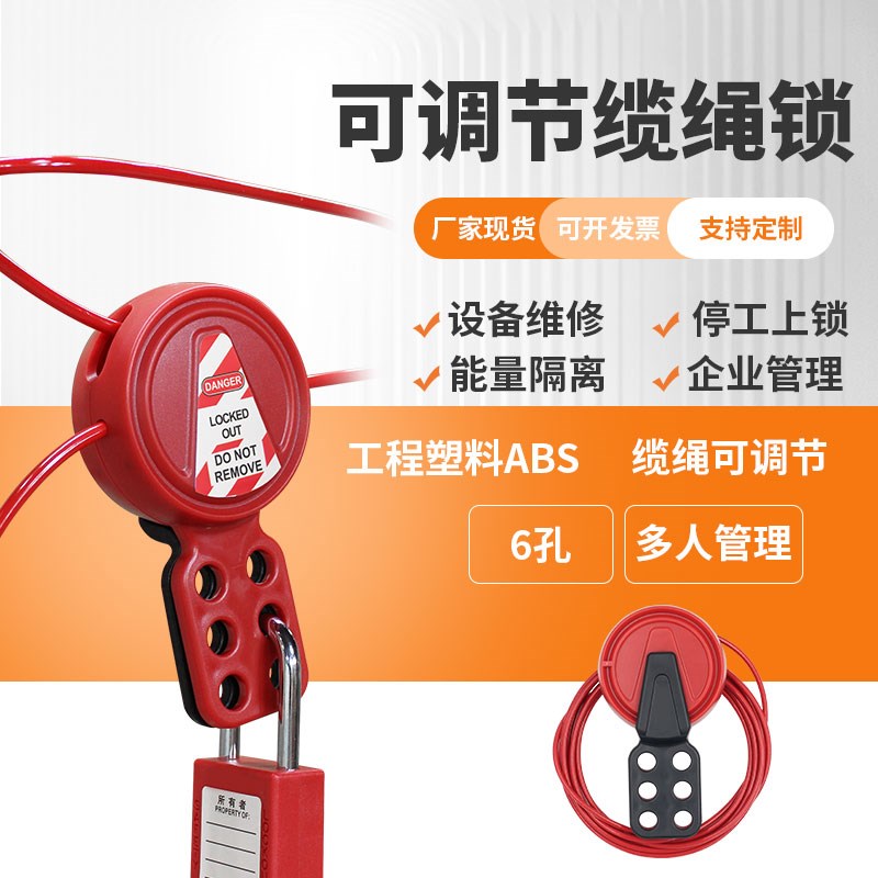 可调节钢制缆绳锁工业隔离阀门锁手轮上锁能量隔离锁LOTO锁具