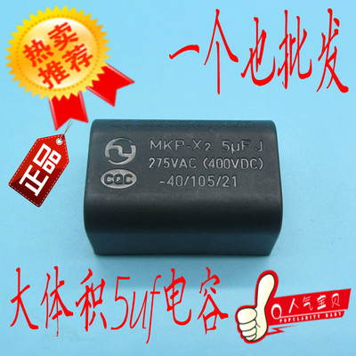 电磁炉电容5UF 0.27UF 0.33UF 2uf等275VAC400VDC大5UF电容器配件