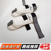跆拳道加长护臂护肘护腿儿童加厚款 比赛专用护臂护腿 成人男女套装