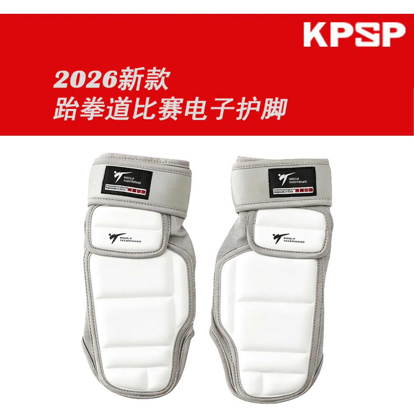 KP跆拳道电子脚套专业版大学生更多跆拳道配件