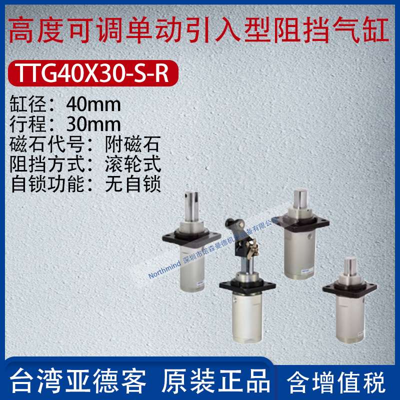 亚德客高度可调单动引入阻挡气缸气动大推力阻挡气缸TTG40X30-S-R