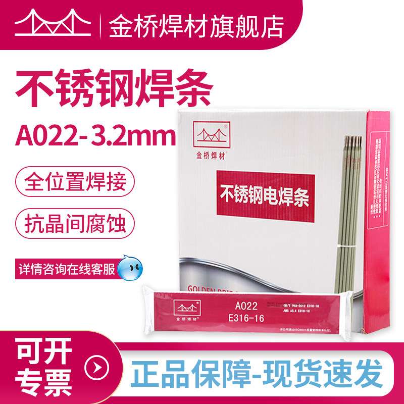 金桥焊材a022不锈钢焊条E316L-16不锈钢白钢焊条电焊条3.2