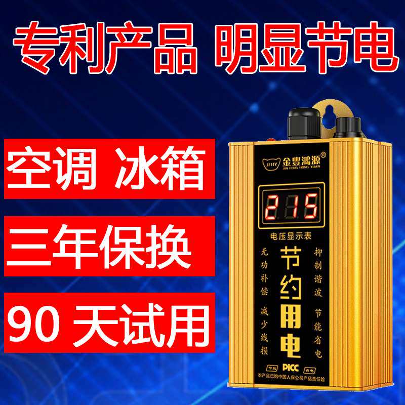 I节电器省电器智能王新款家用节能宝暖气无功补偿器节约大功率20