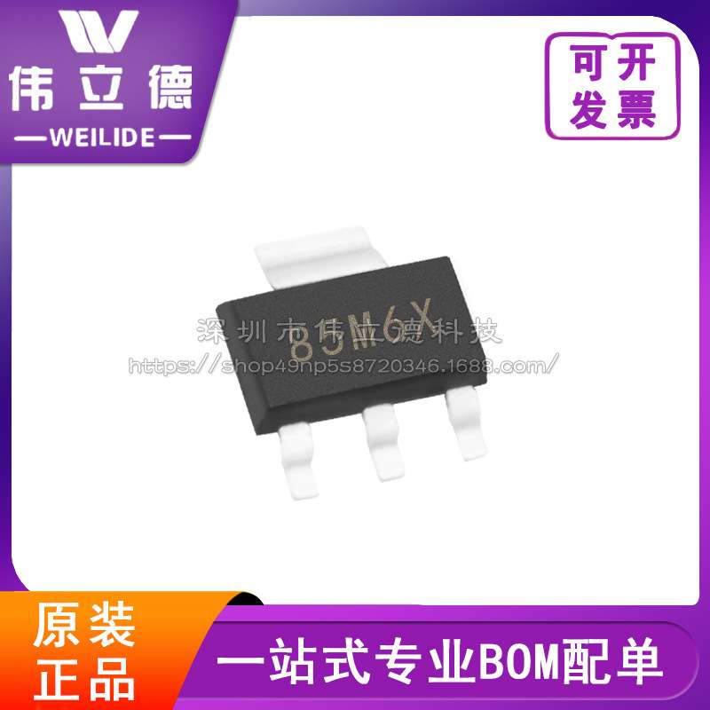 MCP1804T-5002I/DB 丝印85M6X SOT-223 LDO线性稳压器 电子元器件