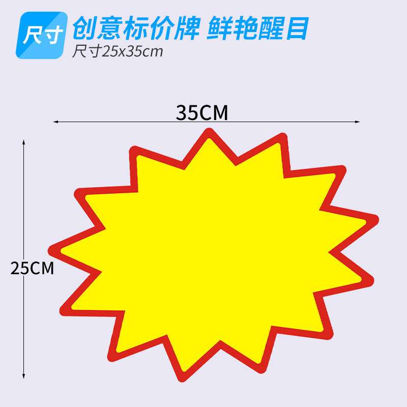 日晞爆炸贴 特大号POP广告纸超市促销价格标签牌标价牌空白爆炸卡