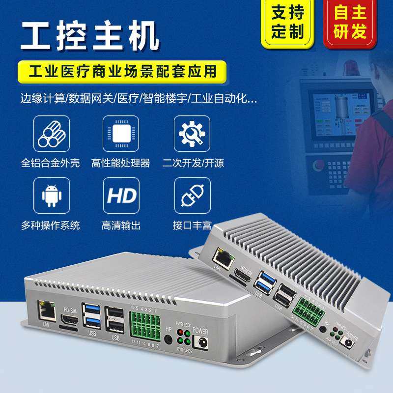 RK3399K迷你工控主机低耗无风扇嵌入式安卓电脑主机边缘计算盒子