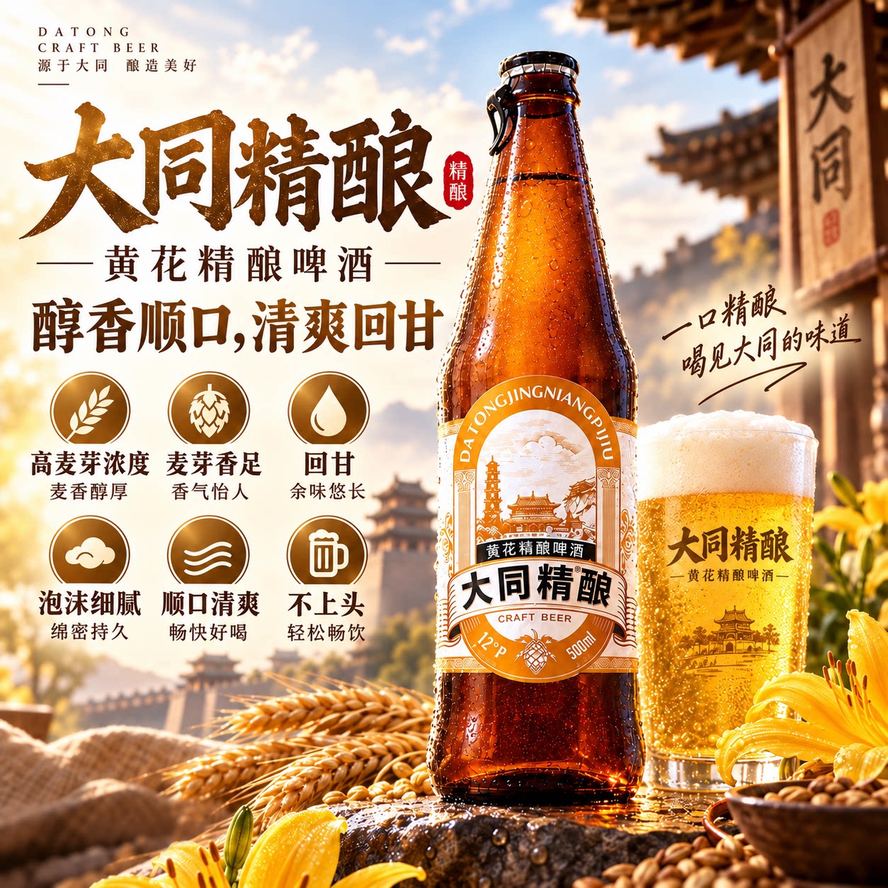 云城大同精酿啤酒玻璃瓶500ml*12