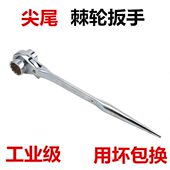 尖尾棘轮扳手快速套筒管双头棘轮架子工扳手半自动多功能工地木工