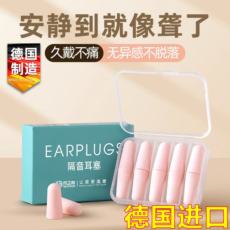 德国进口b耳塞睡眠睡觉专用超级隔音神器耳朵晚上防吵降噪静音呼