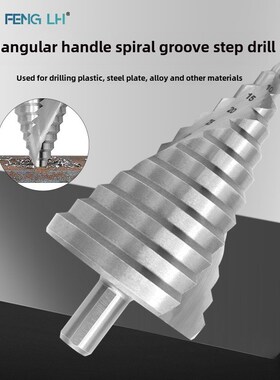螺旋槽阶梯钻6-60oMm/孔钻头/阶梯钻/麻花钻/开孔器/扩孔工具